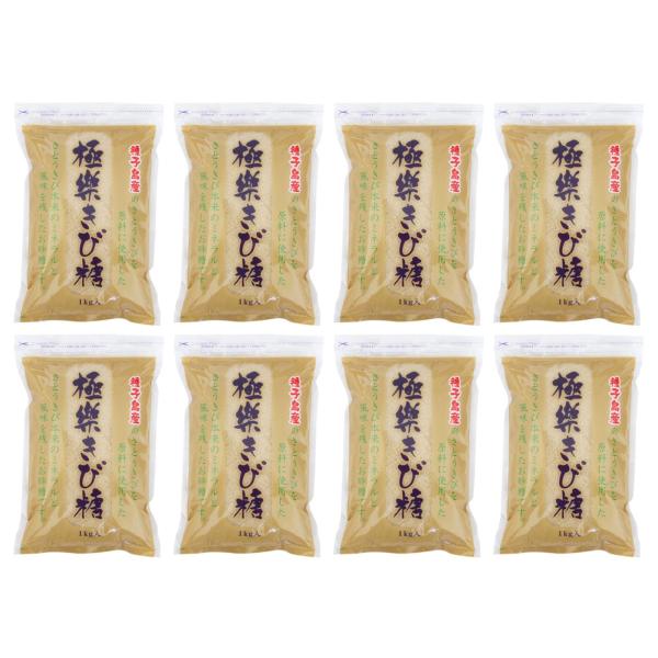 極楽きび糖 1kg 8個 波動法製造 サトウキビ 種子島 砂糖 調味料