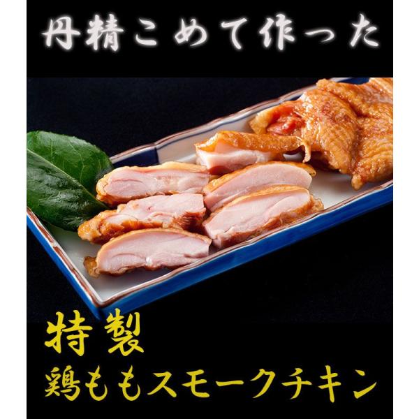 丹精こめて作った特製鶏ももスモークチキン 5パック じっくり丁寧に仕上げたスモークチキンシリーズ おつまみ