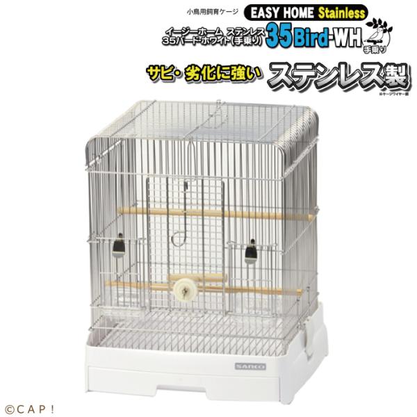 最新アイテム 三晃商会 イージーホームバード用 クリアーケージカバー