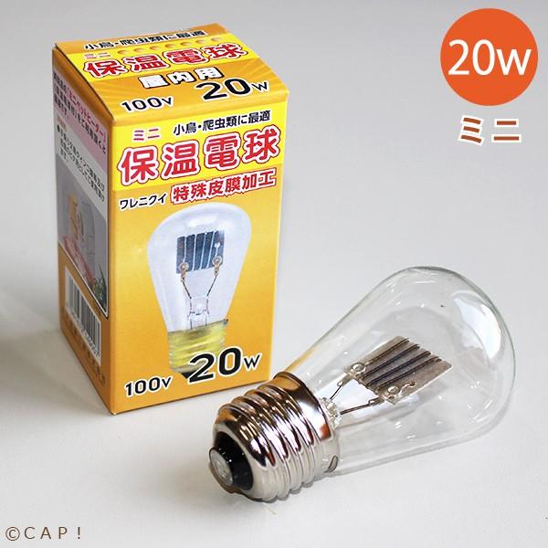 ミニヒヨコ 10羽 通販 アサヒ ヒヨコ保温球 20W100V 口金:E26 被膜加工仕上げ ミニヒヨコホオンデンキュウ20W