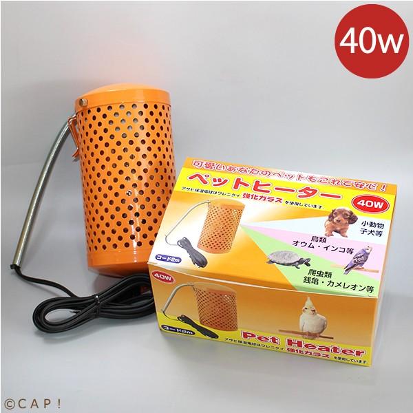 CAP! 鳥用ヒーター アサヒ 旭光電機 ペットヒーター 40W :asahiph40w:コンパニオンバード専門店CAP! - 通販 - Yahoo!ショッピング CAP! 鳥用ヒーター アサヒ 旭光電機 ペットヒーター 40W :asahiph40w:コンパニオンバード専門店CAP! - 通販 - Yahoo!ショッピング