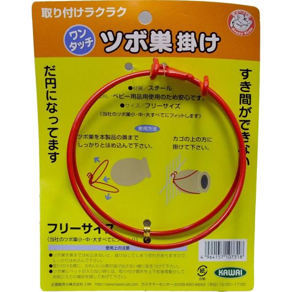 当店で販売しているつぼ巣をケージにワンタッチで取り付け可能です。対応のつぼ巣サイズ：小、中、大隙間が出来ない楕円タイプで安定して皿巣を固定可能です。万一小鳥がかじっても安全な塗料を利用しています。