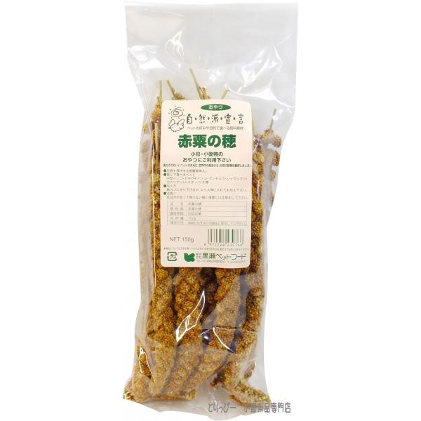 穂からついばみ、楽しい食事を小型インコ、中型インコなどにオススメ品質を保持する脱酸素剤入りロットにより産地が異なる場合があります。産地にこだわりがある場合はご注文前にお問い合わせ下さい150gパック内容量の目安赤粟穂が約9本入っています。文...