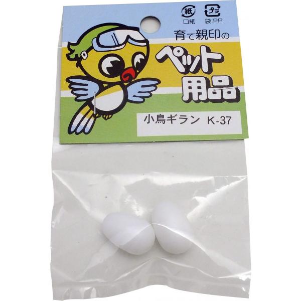 小鳥のぎらん/偽卵/擬卵 ギラン 小型インコ用 K-37 : とりっぴー