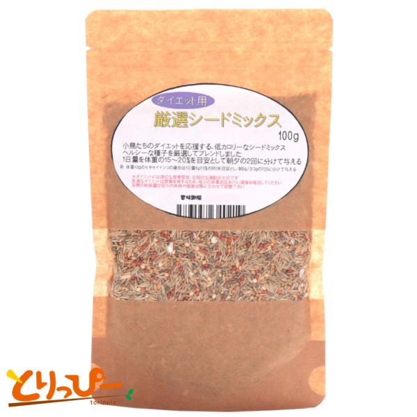 小鳥たちの「美味しい」「楽しい」を叶える厳選シードミックスとりっぴーの人気種子をダイエット用にブレンドしましたダイエット食として人気の高いオーチャードグラスを豊富に含み、カナリーシードは最小限に抑えました※カナリーシードは良質なたんぱく質を...