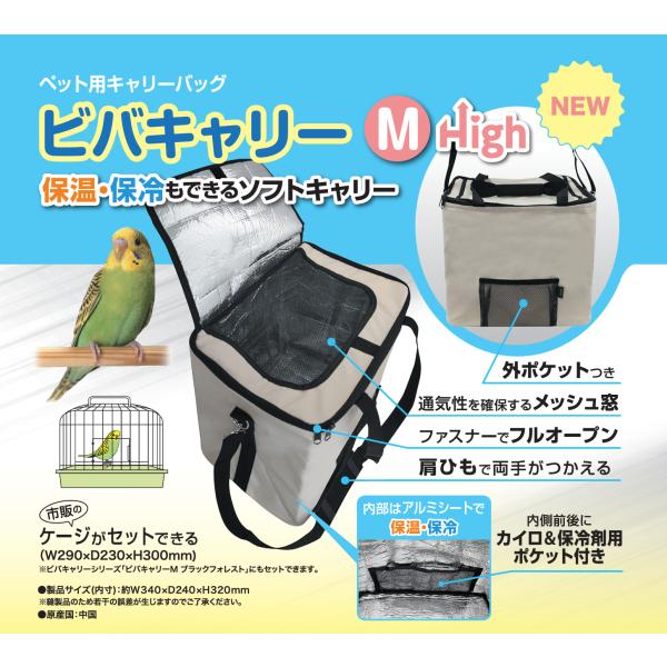 ビバリア　キャリーケースM　High保温、保冷が可能なペット用キャリーバッグ市販のキャリーケースにペットを入れて、本製品で持ち運ぶことができます※本製品に直接ペットを入れないでください写真のキャリーケースは使用例であり付属しません本品はバッ...