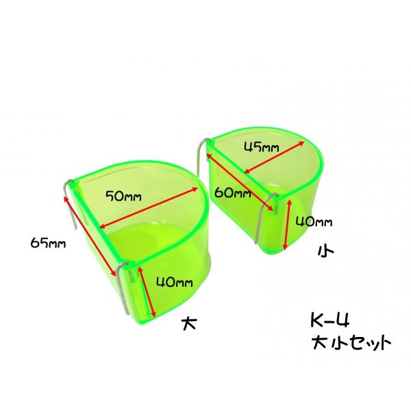 コバヤシ　 丸エサ入 K-4 扱いやすく手軽なプラ食器インコ、オウムのエサ、おやつ入れ、水入れ容器としてサイズ大　幅65mm  奥50mm　高さ40mm小　色アソート商品です。写真と異なる色がお届けすることがございます。色選択は出来ませんの...