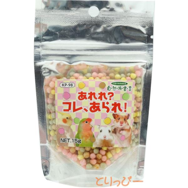小鳥が食べやすいサイズのあられです。天然素材の着色を使用していすので安心して与えられます。おやつとして、ご褒美として最適対象：小鳥全般与え方：主食と混ぜて、又は別容器に入れて与える内容量：15g