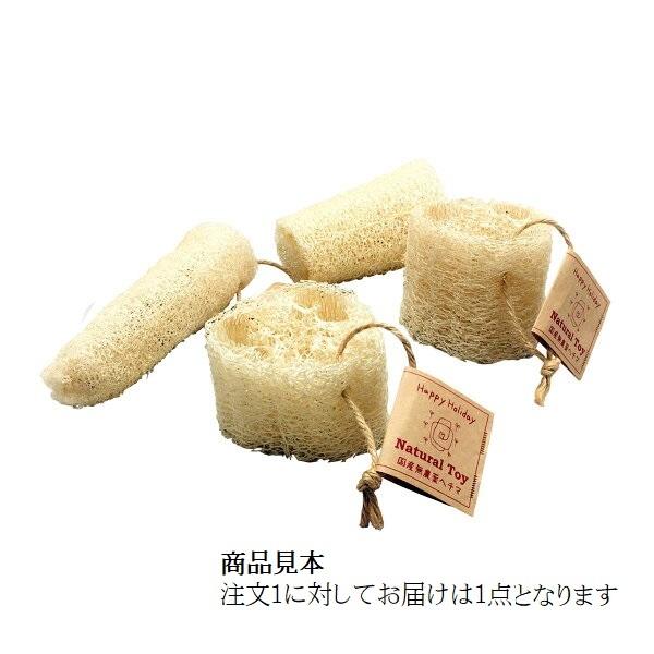 佐賀県の自然豊かな農園で育ったヘチマを、昔ながらのタワシの製造方法で作ったおもちゃです。□国産無農薬栽培のヘチマを使用し、無着色無漂白で安全性の高いおもちゃです。□かじって壊すことにより、歯の伸び過ぎを予防したり、ストレス発散に役立ちます。...