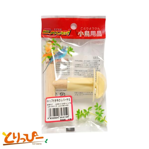 キャップ付きで取り付けカンタン！正面扉に取り付ければ小鳥のステップ＆憩いの場に。文鳥やキンカチョウ、十姉妹などのフィンチ類、セキセイインコなどの小型インコに使用できます。※エクセルバードリビングSの付属品です。サイズφ１２ｍｍ×Ｗ９０×Ｈ５...