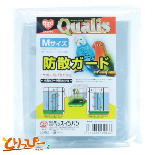 エサ殻、羽毛などの飛び散り防止に透明な素材なのでエサの減り具合や小鳥の様子が見やすく安心！●鳥カゴの周りが148cm〜174cmに適応しています※横網のケージには使用不可サイズ　120x1740mm