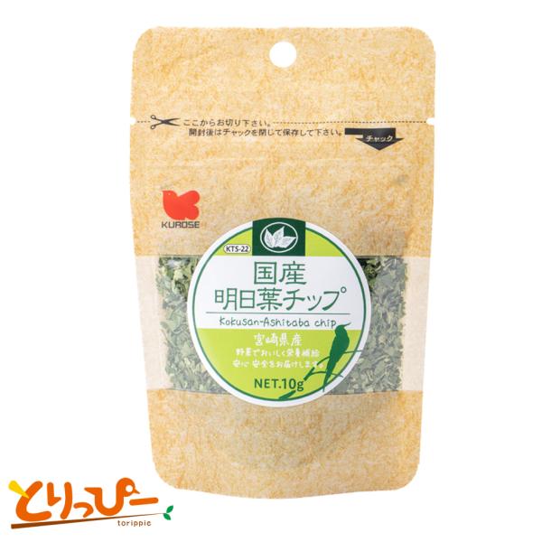 明日葉にはカリウムや鉄分などのミネラル、カロテンやビタミンA、B2などのビタミン群が豊富に含まれており、抗酸化作用、抗菌作用があるといわれています使用方法いつもの食事に少量を混ぜて与えるか、別容器に入れて与えてください対象：小鳥全般与え方：...