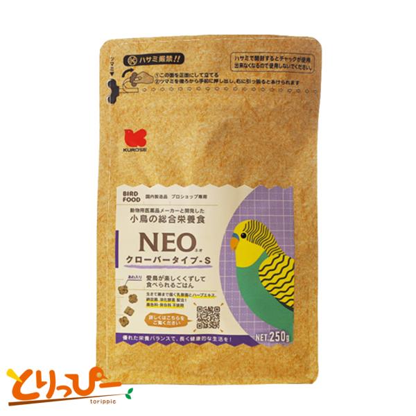 他サイト： 鳥用ペレット 黒瀬ペットフード　NEO　クローバータイプＳ 250g | ペレット移行の練習用フード　セキセイ、アキクサ等の商品画像