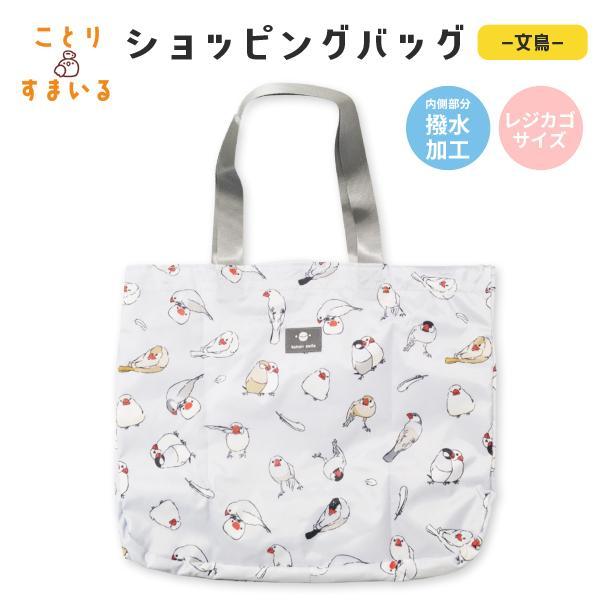 【ことりすまいる】ことりすまいるオリジナルの大容量ショッピングバッグ！一般的なレジカゴサイズなので精算時にカゴにセットすれば、そのまま口を絞ってお持ち帰り◎内側には撥水加工とメッシュポケットがついているので、多少の水滴の出る生鮮食品や短時間...