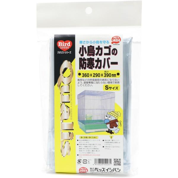 寒さから小鳥を守る！小鳥カゴの防寒カバー　Sサイズ寒気が直接小鳥にあたるのを防ぎ、風邪などの呼吸器の病気になるリスクを抑えますサイズ　360mm×290mm×高さ390mm適用ケージHOEI　21手のり、101プチファースト　等