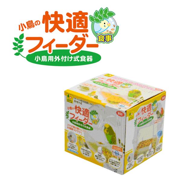 フルカバーでエサやエサ殻が飛び散りにくい小鳥用食器。クリアーな本体は色の刺激が少なく小鳥に優しい。ケージ内の空間を圧迫しない外付け式です。取り付け可能ケージ・タテスライド扉専用・扉開口部　タテ:95mm以上　ヨコ60mm〜95mm