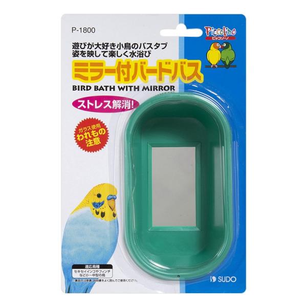 鳥 小動物用おもちゃ バードバス ペットの人気商品 通販 価格比較 価格 Com