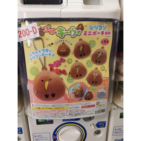 ガチャ/ガチャガチャ/カプセルトイ おとぼけキーウィ 200-D