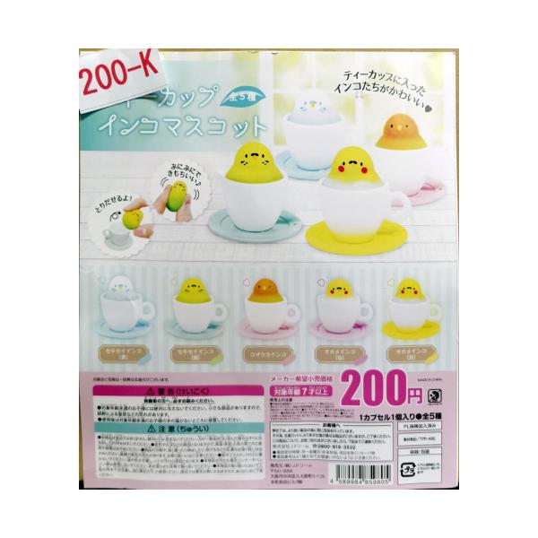 ガチャ/ガチャガチャ/カプセルトイ ティーカップ インコマスコット 200