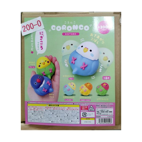 ガチャ/ガチャガチャ/カプセルトイ ころんこ ことり CORONCO KOTORI に
