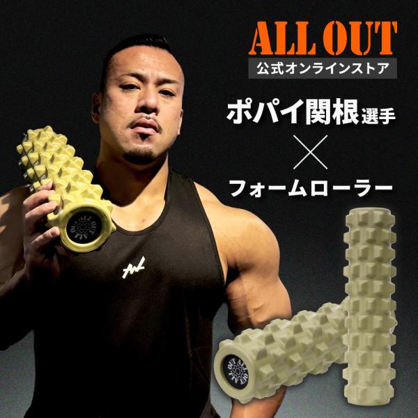 ALLOUT IFBB PROポパイ関根選手監修 フォームローラー かため ハードタイプ 筋膜リリース 筋肉ほぐし マッサージローラー ストレッチローラー