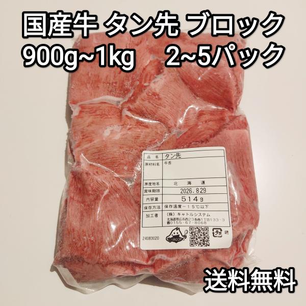 【全国送料無料！】贅沢三昧牛タンブロック盛り合わせ（タン中1kg/タン下1kg） 全国送料無料！】贅沢三昧牛タンブロック盛り合わせ（タン中1kg