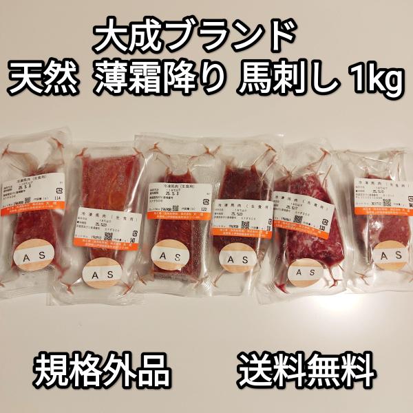 大手馬刺しメーカーの大成。サイズ不揃い、スジや脂、血合いなどありますので、お安く販売致します。以上の点がありますが、生食用ですので気になる部分は包丁で除去してお召し上がり下さい。メーカー(大成)基準での選定ですので、サシ(薄霜降り)の入り具...