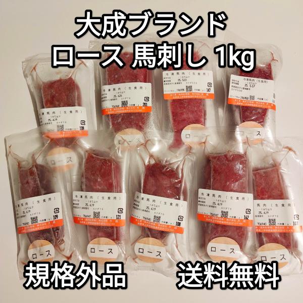 大手馬刺しメーカーの大成。サイズ不揃い、スジや脂、血合いなどありますので、お安く販売致します。以上の点がありますが、生食用ですので気になる部分は包丁で除去してお召し上がり下さい。一般的な赤身(もも肉)と比べて触感は柔らかめ、味は悪く言えば淡...