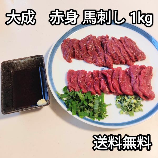 急な値下げですみません。仕入れ値が一時的に下がりましたので、数量、期間未定で値下げ致します！仕入れ値が戻りましたら金額も戻ります。大手馬刺しメーカーの大成。馬刺しを切り出す際に出る”規格外サイズ”の為、訳ありになっております。小分けタイプな...