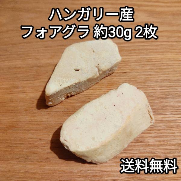 ハンガリー産のフォアグラ カナール ポーションカット(エスカロップ)です。2枚ずつ真空パックにて包装しますので、丸ごとのホールでは使い切れないという方におすすめです。仕入れの相場が低い時は値下げして還元致しますので、安いと思ったら是非お買い...