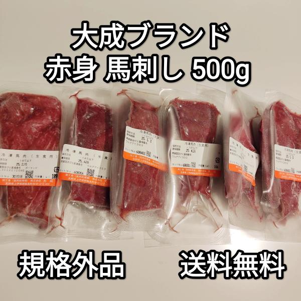 大手馬刺しメーカーの大成。サイズ不揃い、スジや脂、血合いなどありますので、お安く販売致します。以上の点がありますが、生食用ですので気になる部分は包丁で除去してお召し上がり下さい。在庫状況により、同じメーカーのロース(上赤身)になる場合もござ...