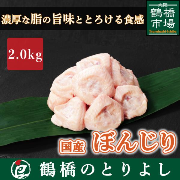 国産 ぼんじり 2.0kg 冷蔵 小分け :bnjr20:とりよし - 通販 - Yahoo!ショッピング 国産 ぼんじり 2.0kg 冷蔵 小分け :bnjr20:とりよし - 通販 - Yahoo!ショッピング