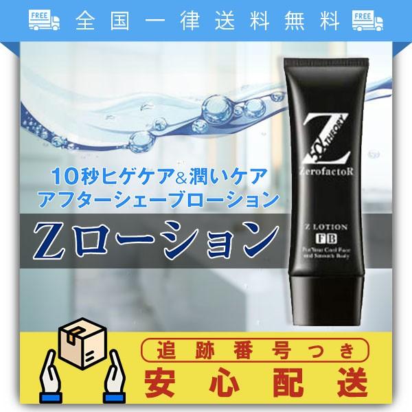 リニューアル ゼロファクター Zローション 旧 5aspローション 100ml 青ヒゲ 剛毛対策 つるスベ肌 アフターシェイブ ケア ローション Co Tornadeヤフー店 通販 Yahoo ショッピング