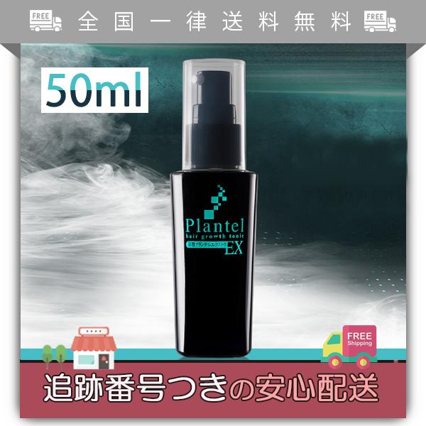 Plantel プランテルex 50ml 約１ヶ月分 薬用プランテルex 育毛剤スプレー 育毛剤 スカルプ スカルプケア 無添加 Revoke Teslathemes Com