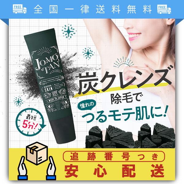 ジョモタン JOMOTAN 100g 除毛クリーム 除毛 ムダ毛ケア 炭 ビタミンC