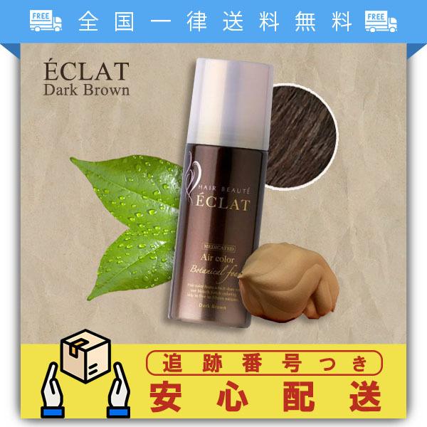 特價區 ヘアボーテエクラボタニカルエアカラーフォームダークブラウン80g カラーリング剤 特價區 ヘアボーテエクラボタニカルエアカラーフォームダークブラウン80g カラーリング剤