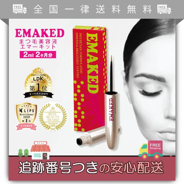 OUTLET SALE エマーキット 2mL agapeeurope.org
