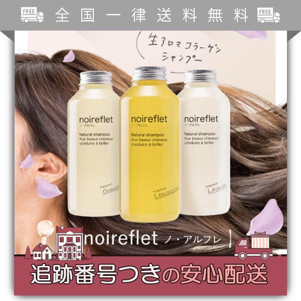 初売り】 noirefletのシャンプー詰め替え用 290ml fawe.org