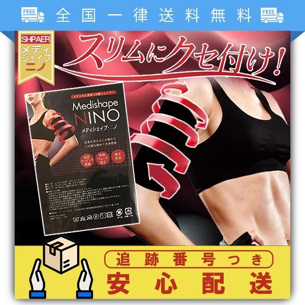 本物 通販 - メディシェイプ ニノ ３個セット - 公式 アウトレット通販
