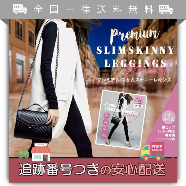 プレミアムスリムスキニーレギンス モデルスタイル フリーサイズー Free Size ブラック 骨盤矯正 美脚 着圧タイ ツ Ds Tornadeヤフー店 通販 Yahoo ショッピング