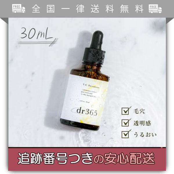dr365 V.C.プレエッセンス 30mL ビタミン 美容液 スキンケア