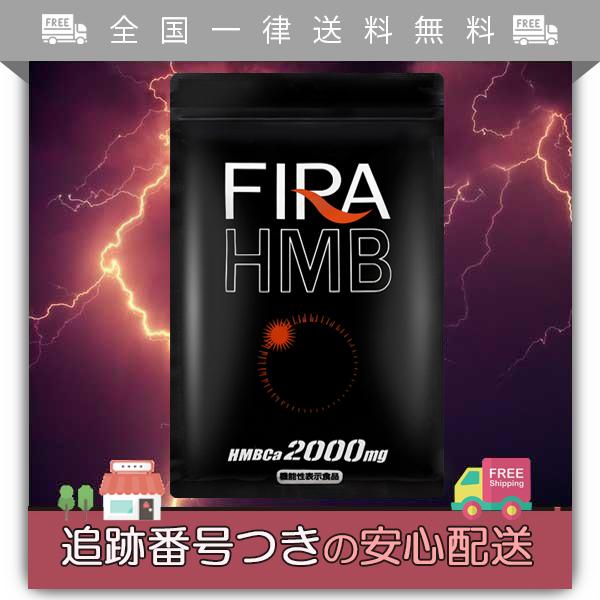 ファイラ マッスル マッスルサプリHMB 180粒 fira hmb BCAA FIRA 筋 ...