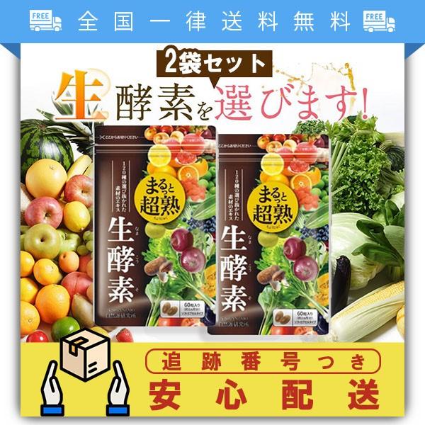まるっと超熟生酵素 2袋 セット サプリメント Sm Tornadeヤフー店 通販 Yahoo ショッピング