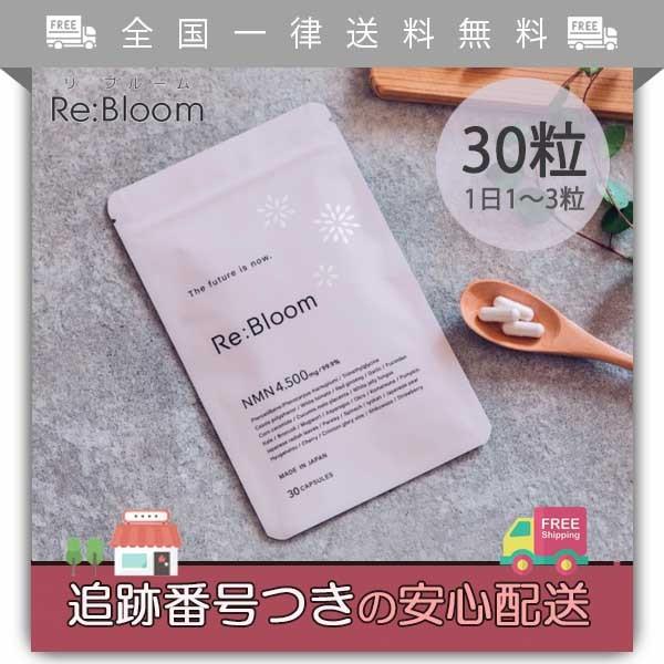 Re:Bloom リブルーム 30粒 NMN サプリメント オールインワン : sm0214 