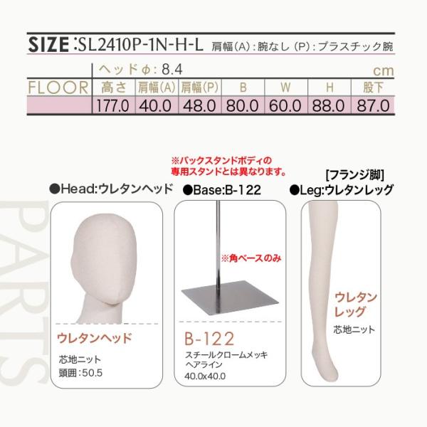 レディース 脚あり トルソー トルソー 腕あり バックスタンド 女性 頭あり 角度調整 マネキン 全身 トルソーショップのマネキン 可動式 バックスタンド 日本製 Sl2410p 1n H L Sl2410p 1n H L トルソーショップ