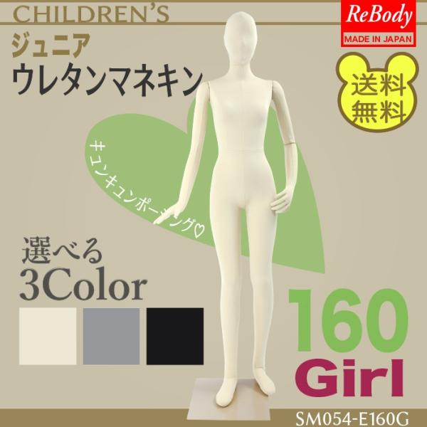 全身可動 マネキン 女児 160cm 子供服展示 腕あり ウレタン アイボリー 正座 送料無料 Sm054 E160g Buyee Buyee 日本の通販商品 オークションの代理入札 代理購入
