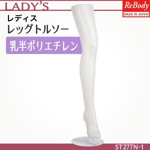 絶対一番安い レッグトルソー 脚 卓上 レディース ソックス ストッキング トルソー マネキン 女性 レディース 展示 日本製 婦人用 St277n 1 St277n 1 トルソーショップ 通販 Yahoo ショッピング Www Mongest Fr