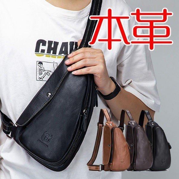 本革ボディバッグ 本革バック メンズバック 斜めがけ 軽量 ワンショルダー ボディーバッグ ボディバッグ ウエストポーチ ショルダーバッグ メンズ 本