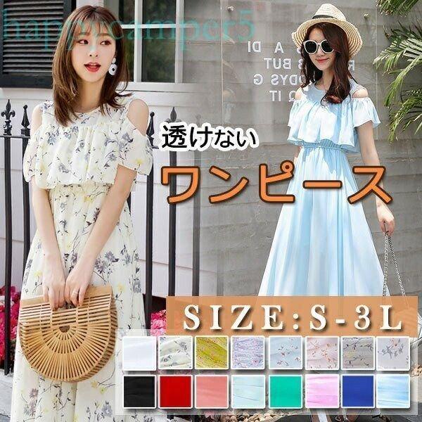 花柄 サマーワンピース 夏 無地 オープンショルダー 大人可愛い
