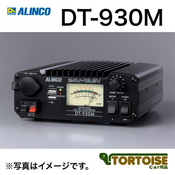 コンバーター ALINCO アルインコ 30A級スイッチング方式 DC24V→DC13